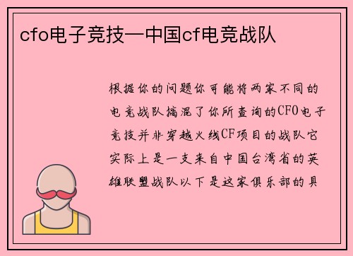 cfo电子竞技—中国cf电竞战队