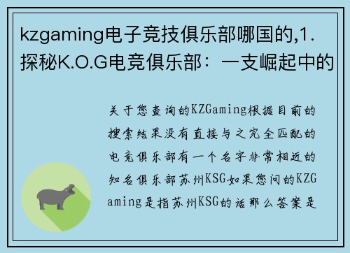 kzgaming电子竞技俱乐部哪国的,1. 探秘K.O.G电竞俱乐部：一支崛起中的行业新锐？  2. 走进K.O.G：这支电竞队伍的潜力究竟如何？