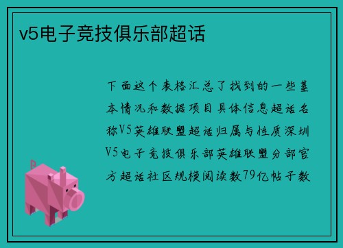 v5电子竞技俱乐部超话
