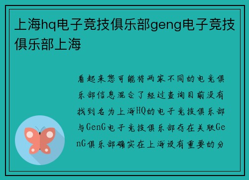 上海hq电子竞技俱乐部geng电子竞技俱乐部上海