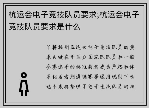 杭运会电子竞技队员要求;杭运会电子竞技队员要求是什么