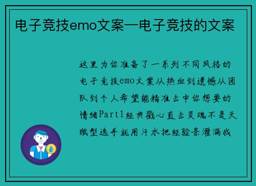 电子竞技emo文案—电子竞技的文案